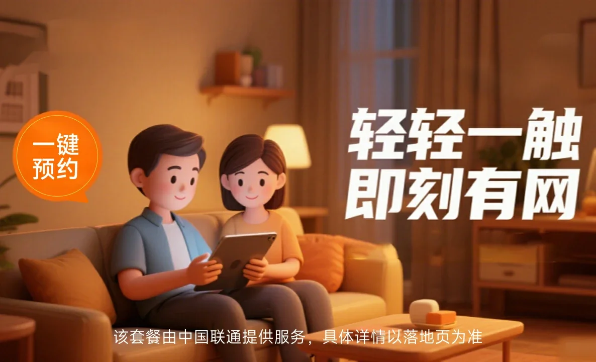 永发中国联通