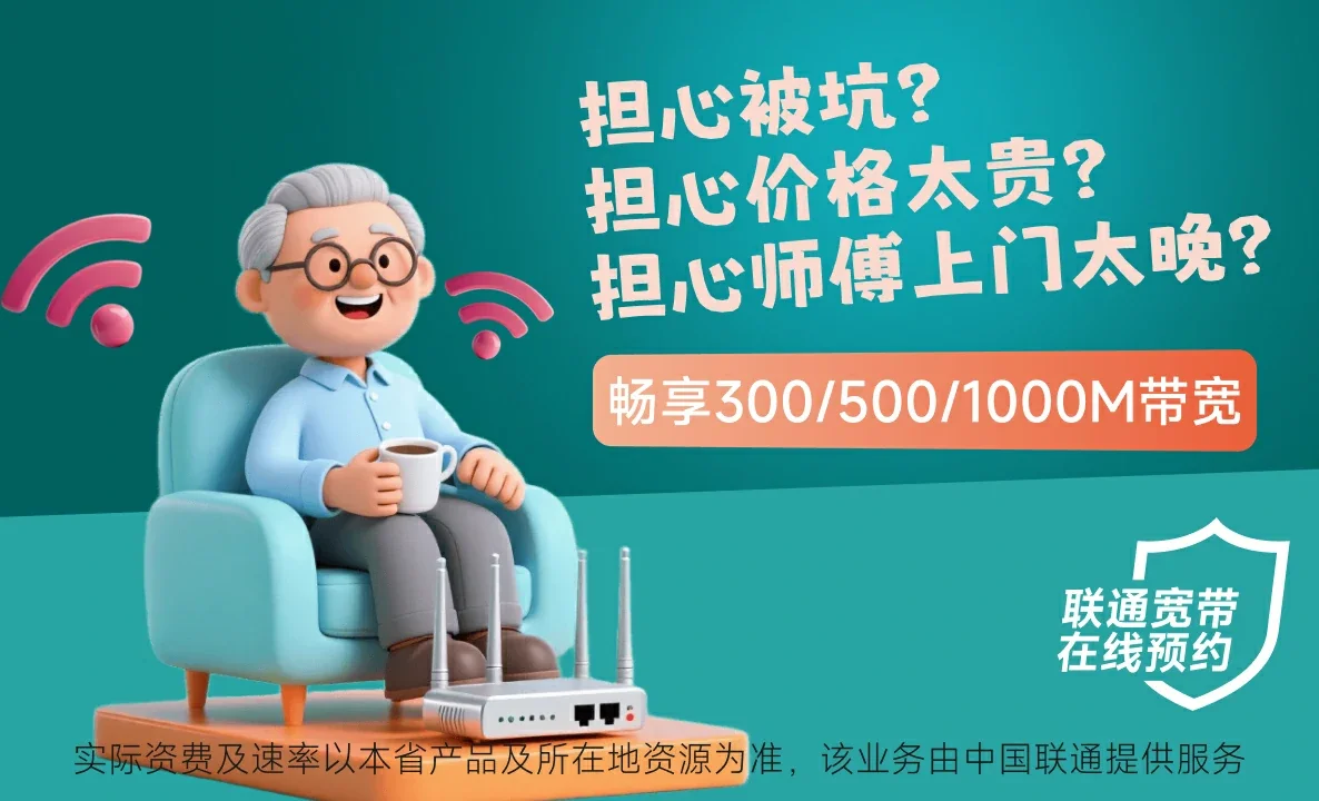永发中国联通