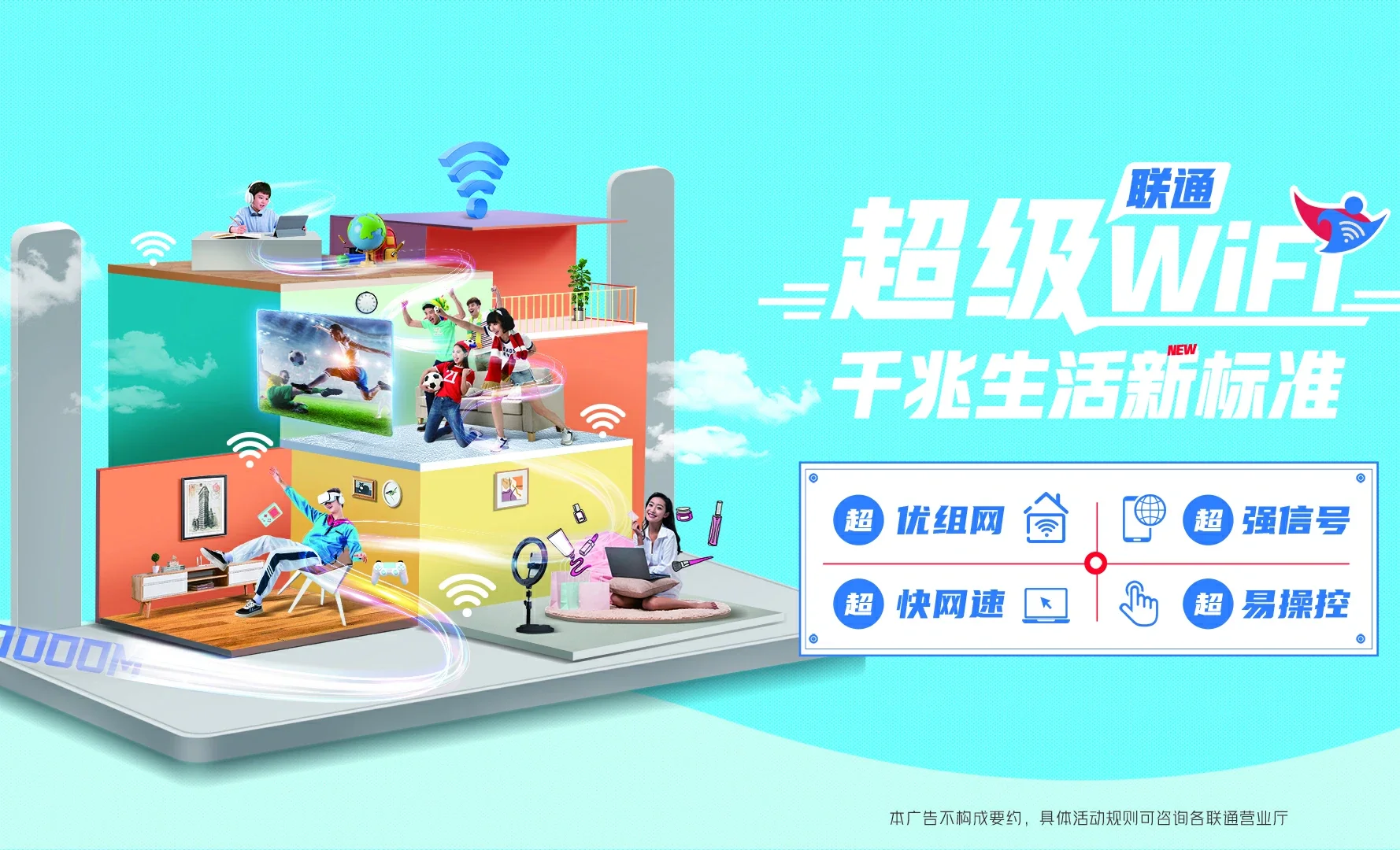 永发中国联通